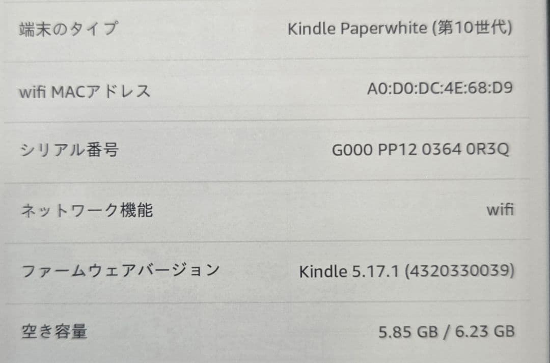Kindle Paperwhite 第10世代 Amazon 8GB キンドル