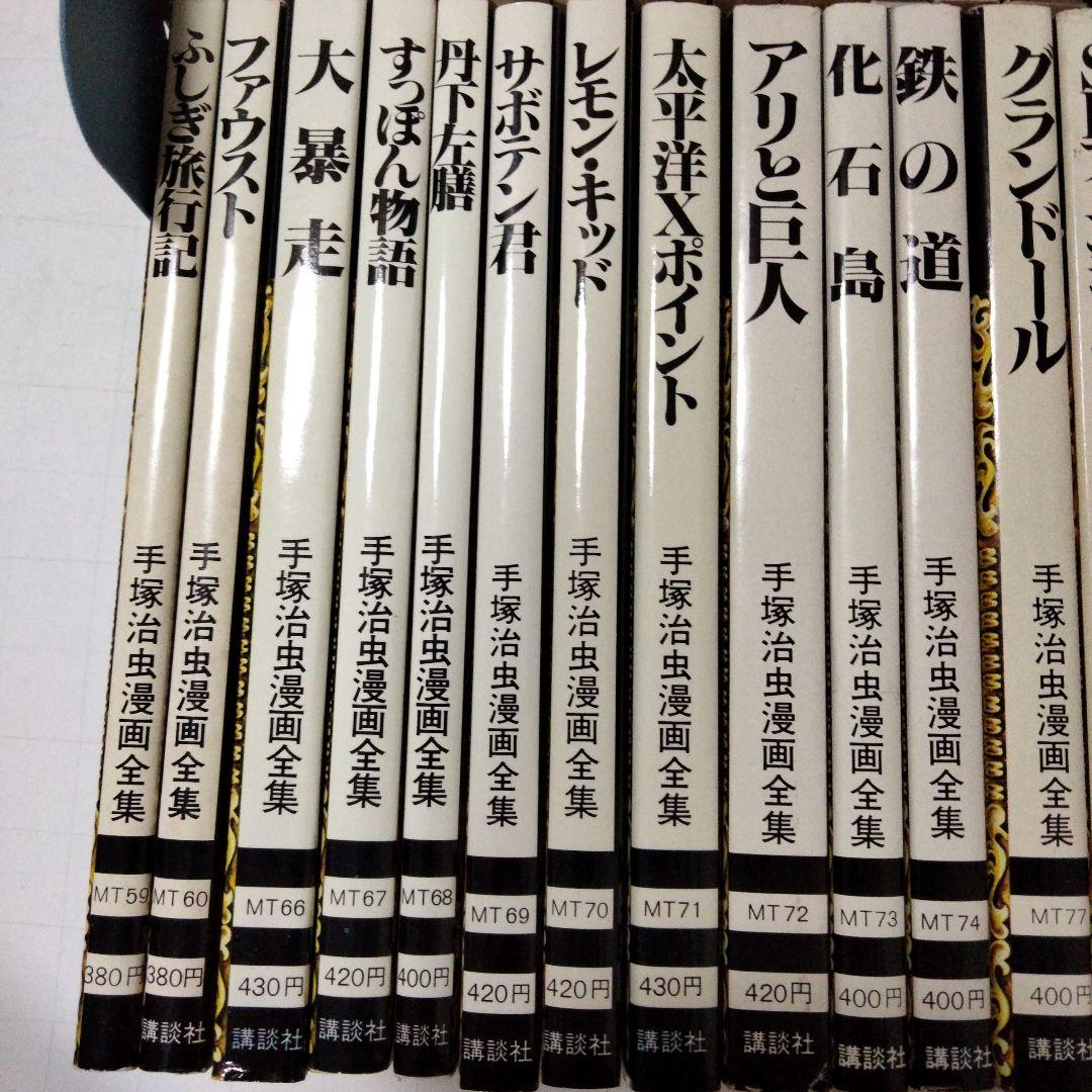 初版　手塚治虫　まとめ売り　手塚治虫漫画全集　第一期　リーフレット付き