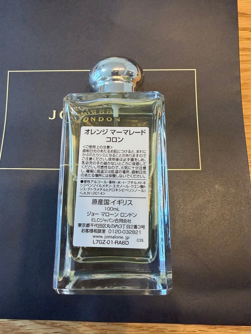 ジョーマローン オレンジマーマレード100ml