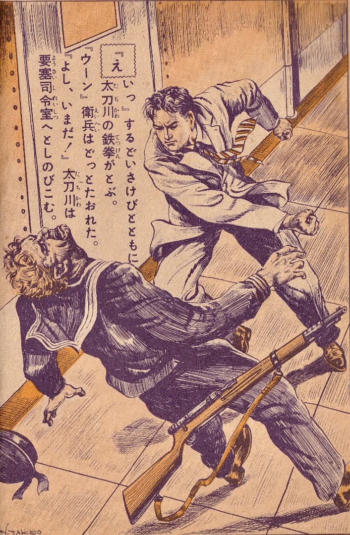 海野十三　　海洋冒険絵物語　　大海底魔城