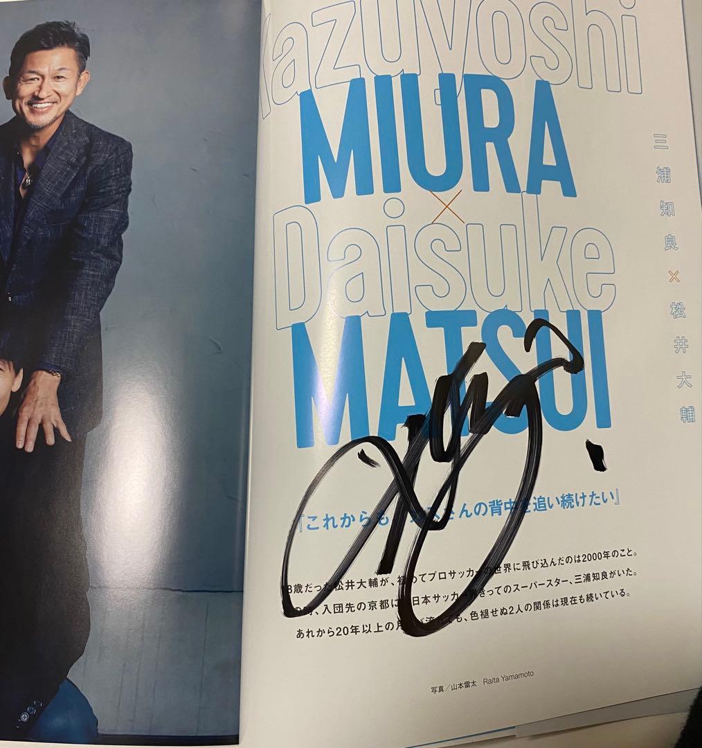 松井大輔　三浦知良直筆サイン入りメモリアルブック