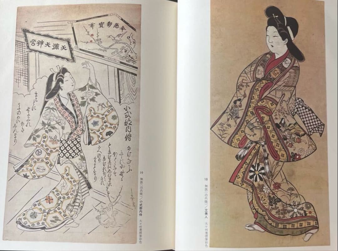 “初版本”浮世絵大系 1 師宣　後藤 茂樹　集英社