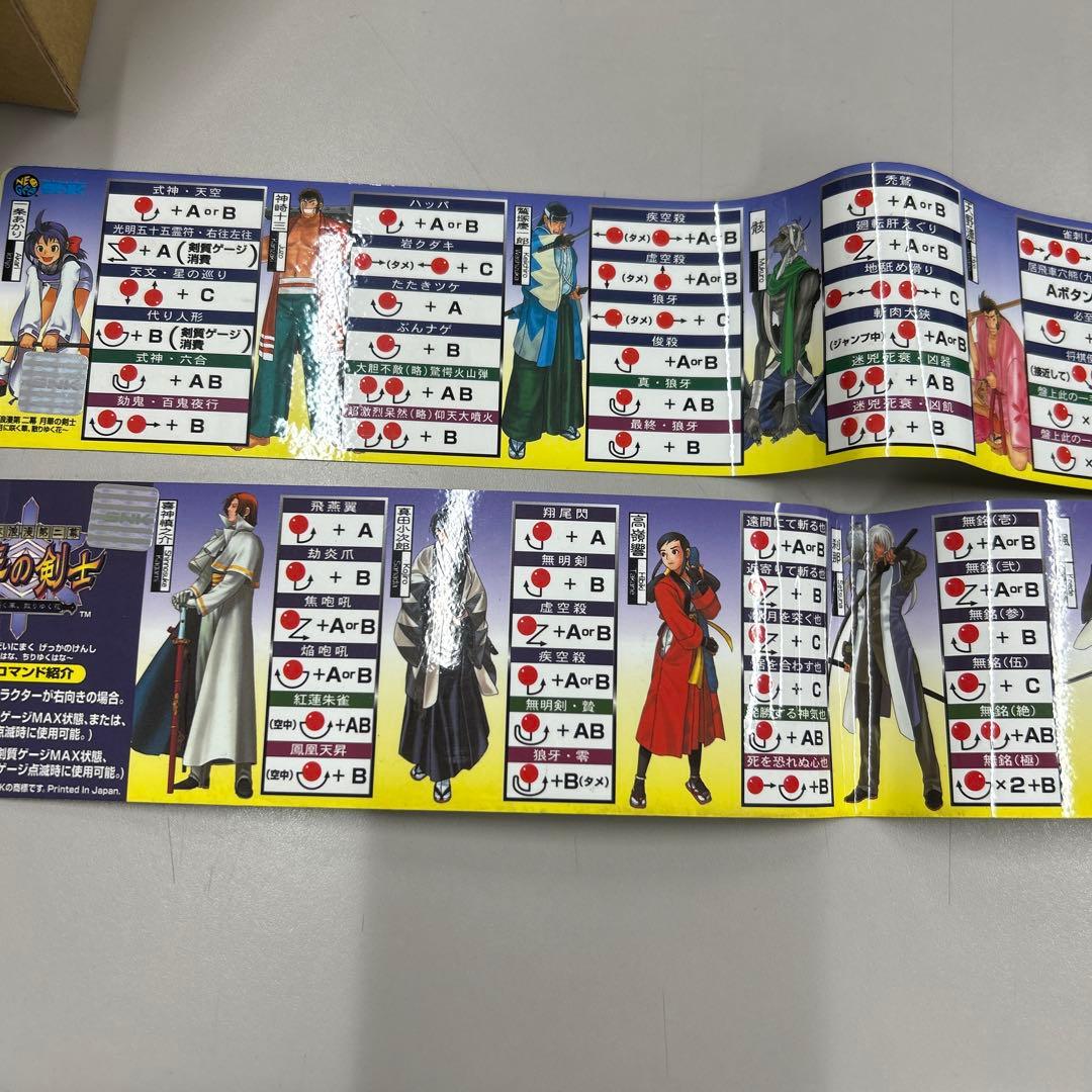 SNK 幕末浪漫 月華の剣士 第2幕 MVS基板