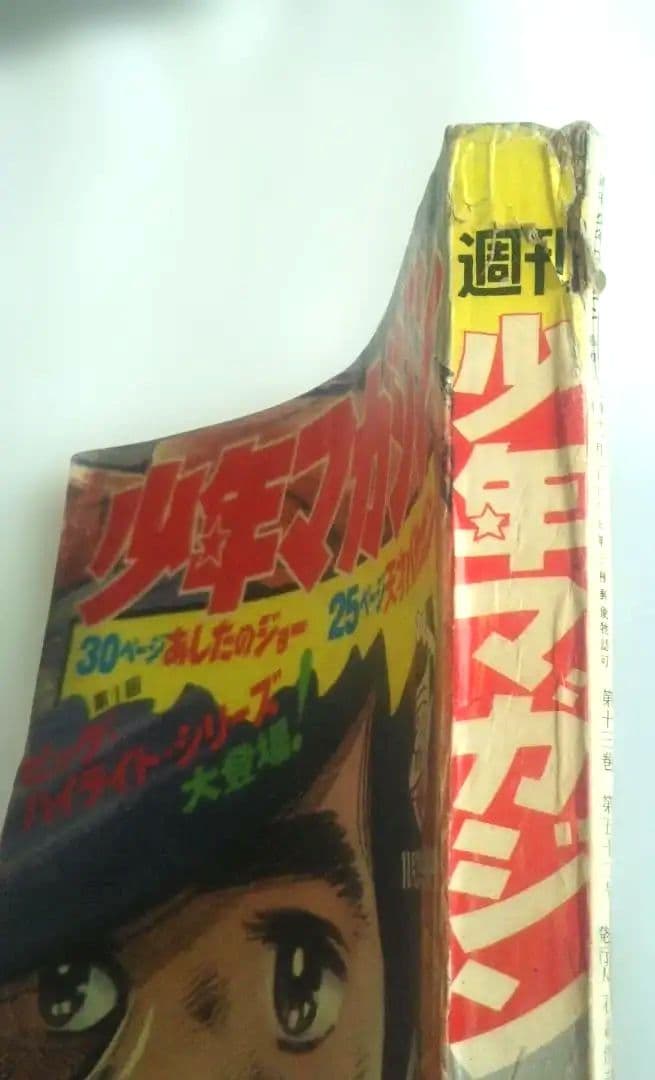 貴重⬛️昭和レトロ⬛️あしたのジョー表紙⬛️週刊少年マガジン⬛️1971年48号