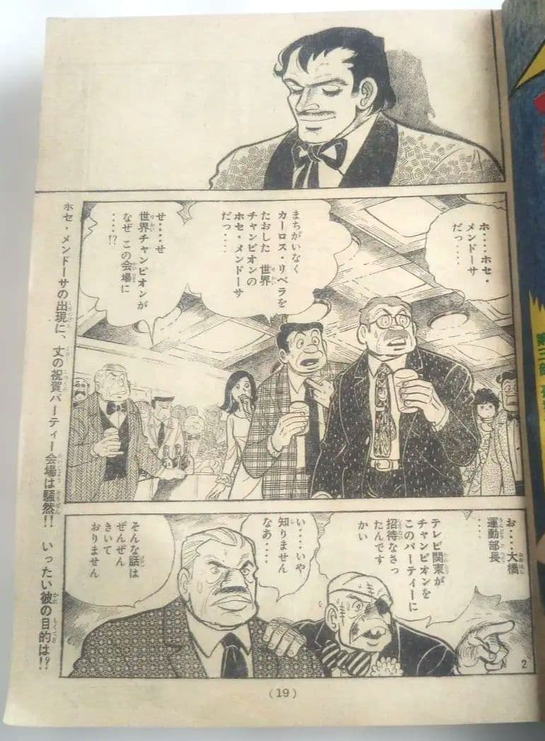 貴重⬛️昭和レトロ⬛️あしたのジョー表紙⬛️週刊少年マガジン⬛️1971年48号