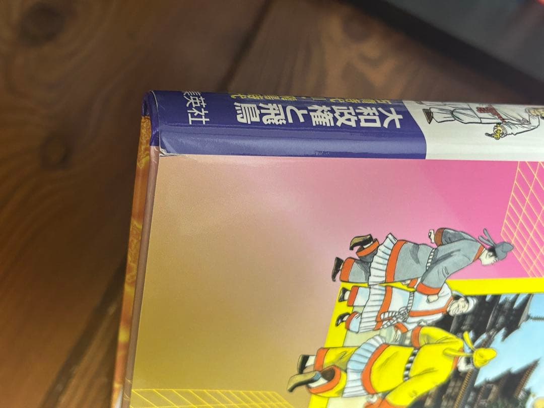 日本の歴史　漫画全巻セット　集英社
