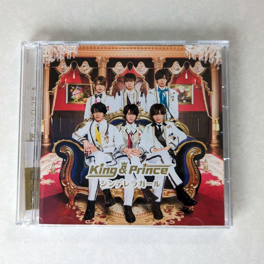King＆Prince　シンデレラガール　初回限定盤A・B