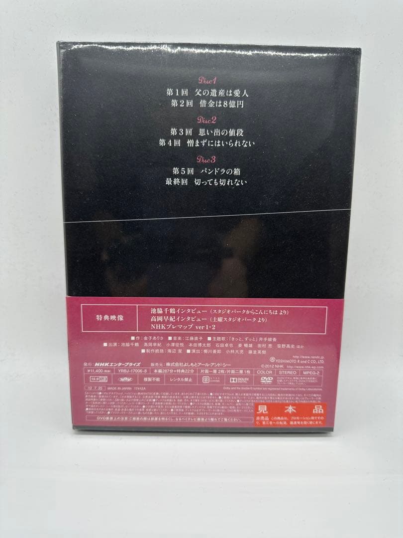 タイトロープの女［DVD］〈新品未開封〉NHKドラマ10
