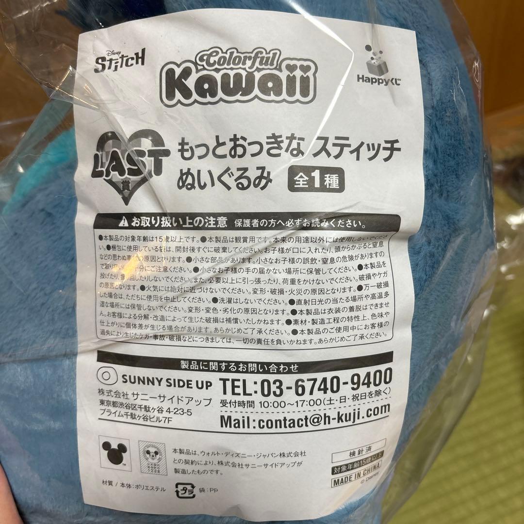 スティッチ　ハッピーくじ　ラスト賞もっとおっきなスティッチぬいぐるみ