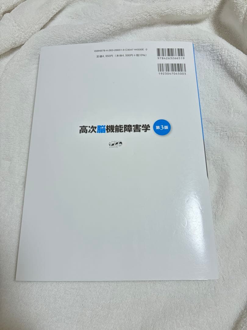 頭部損傷のリハビリテーション 改訂第3版 6冊セット