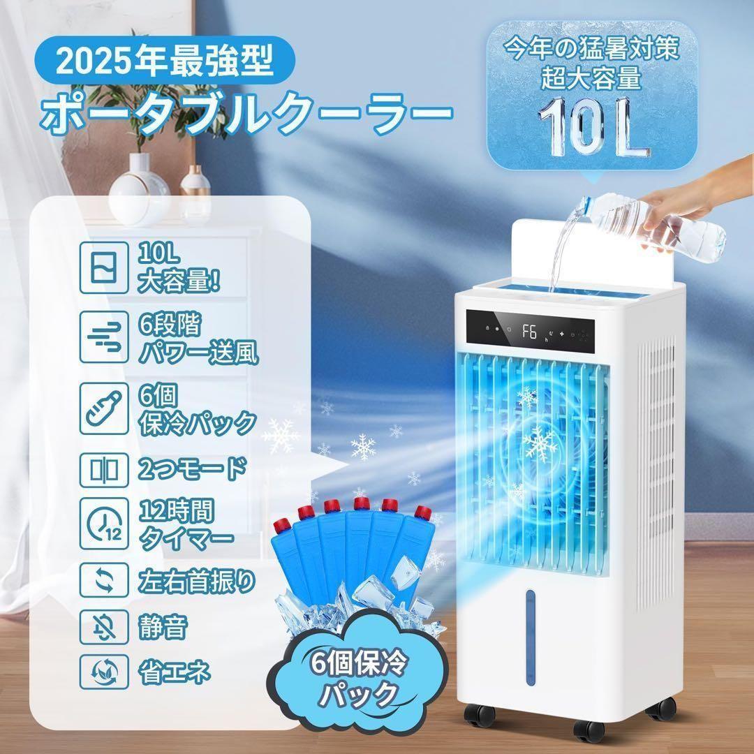 最終値下げ‼️冷風機　大容量　10L スポットクーラー　保冷パック　省エネ　冷却