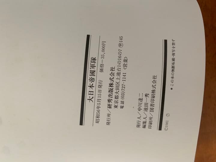 大日本人帝國軍隊
