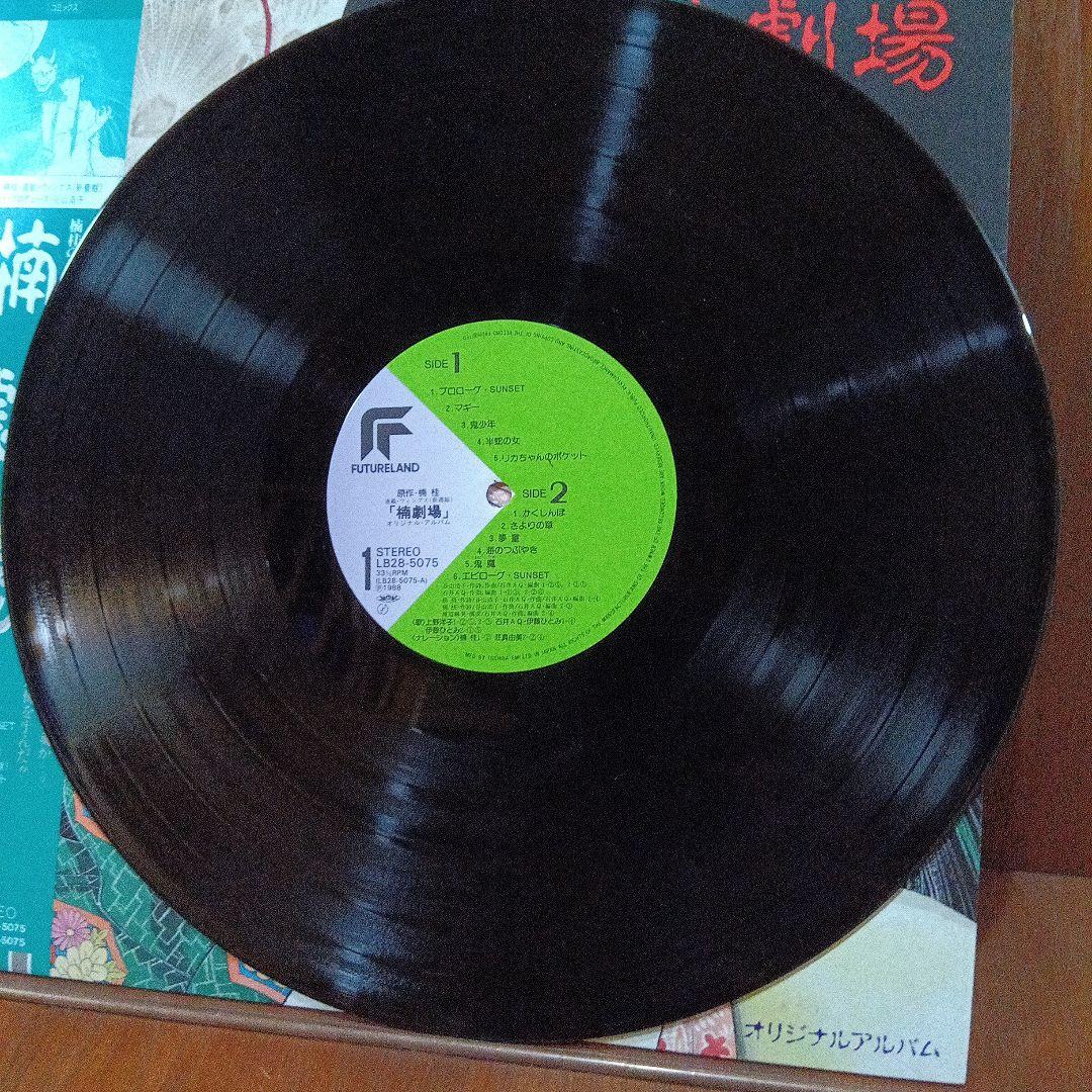 LP 帯付き　楠劇場　/谷山浩子　アニメ・サントラ・オカルトLB28-5075H