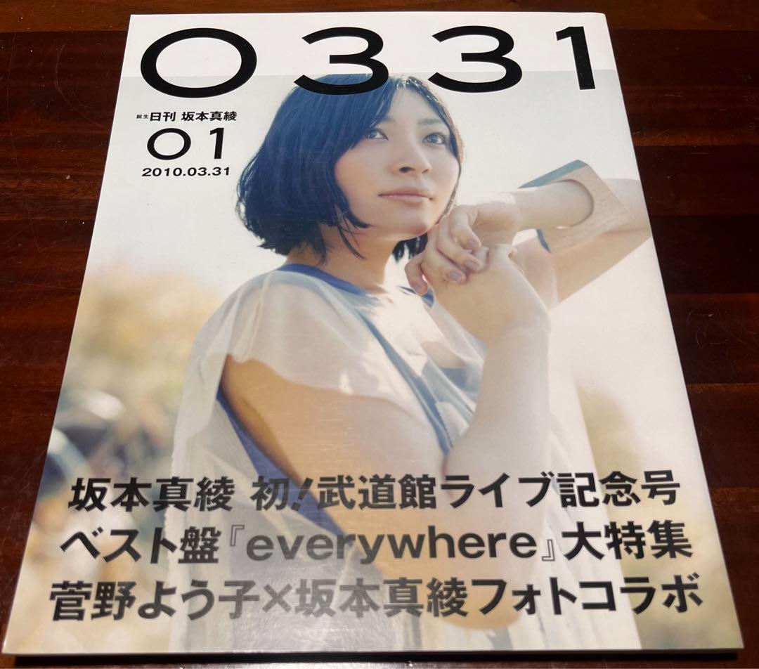 坂本真綾　パンフレット　写真集　ブルーレイ　まとめ売り