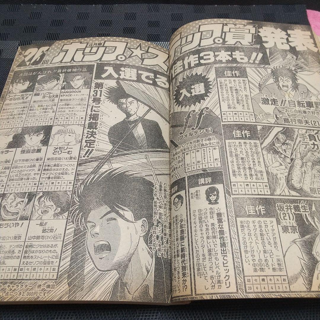 週刊少年ジャンプ 1987年26号※ドラゴンボール表紙&ポスター付※北斗の拳巻頭