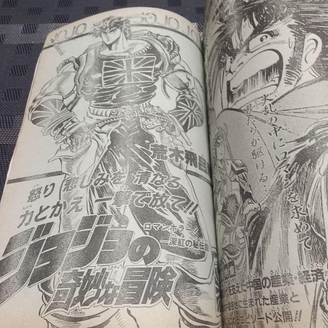 週刊少年ジャンプ 1987年26号※ドラゴンボール表紙&ポスター付※北斗の拳巻頭