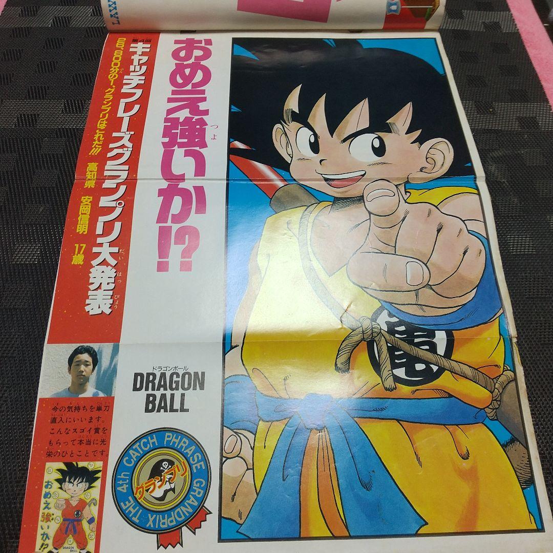 週刊少年ジャンプ 1987年26号※ドラゴンボール表紙&ポスター付※北斗の拳巻頭