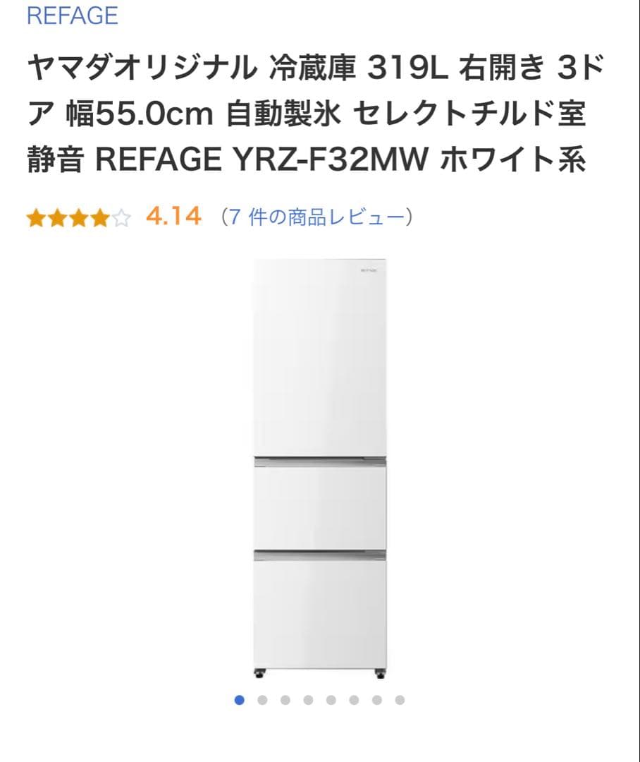 冷凍冷蔵庫 319 リファージュ 3ドア 自動製氷