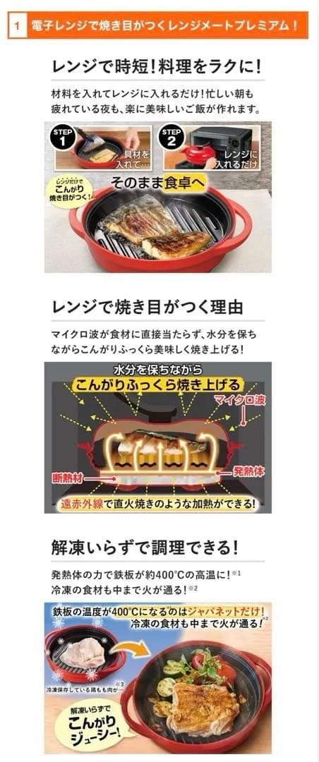 レンジで簡単調理 レンジメイトプレミアム最新モデル
