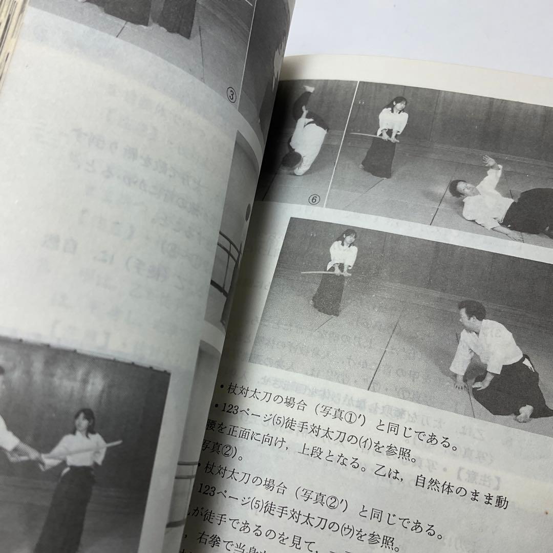 「護身杖道 : 図解コーチ」鶴山晃瑞