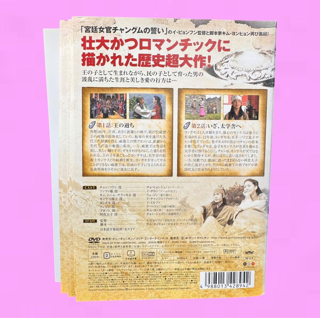 薯童謠 [ソドンヨ] DVD 全28巻 全巻セット 送料無料 / 匿名配送