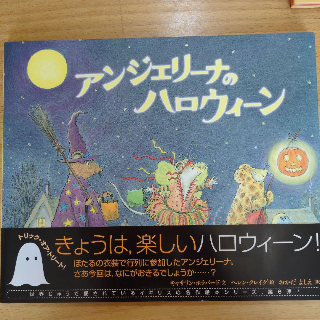アンジェリーナのはるまつり、他シリーズ3冊セット