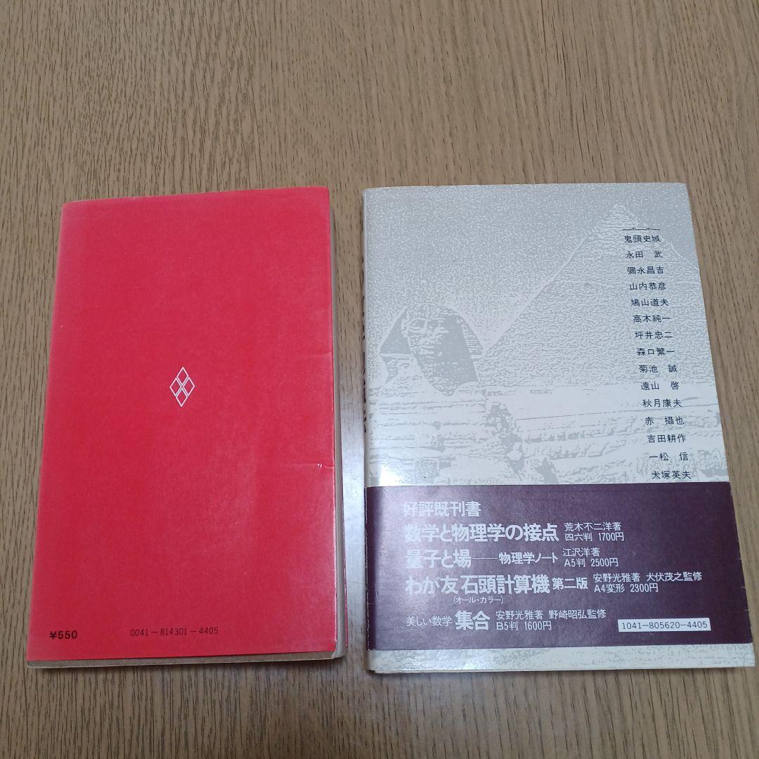 数学に強くなる法・私の数学勉強法