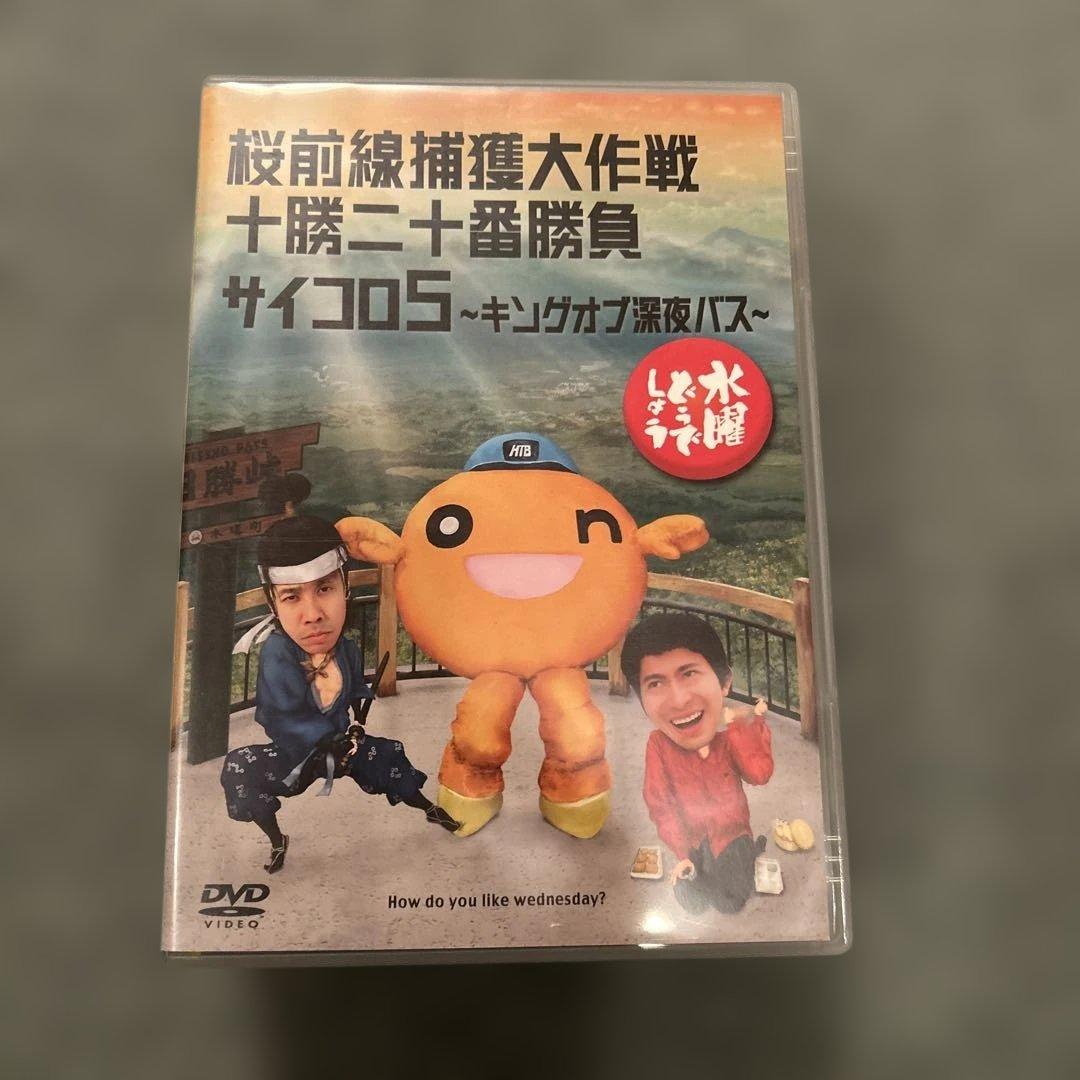 水曜どうでしょう DVD 完全版 VOL.3