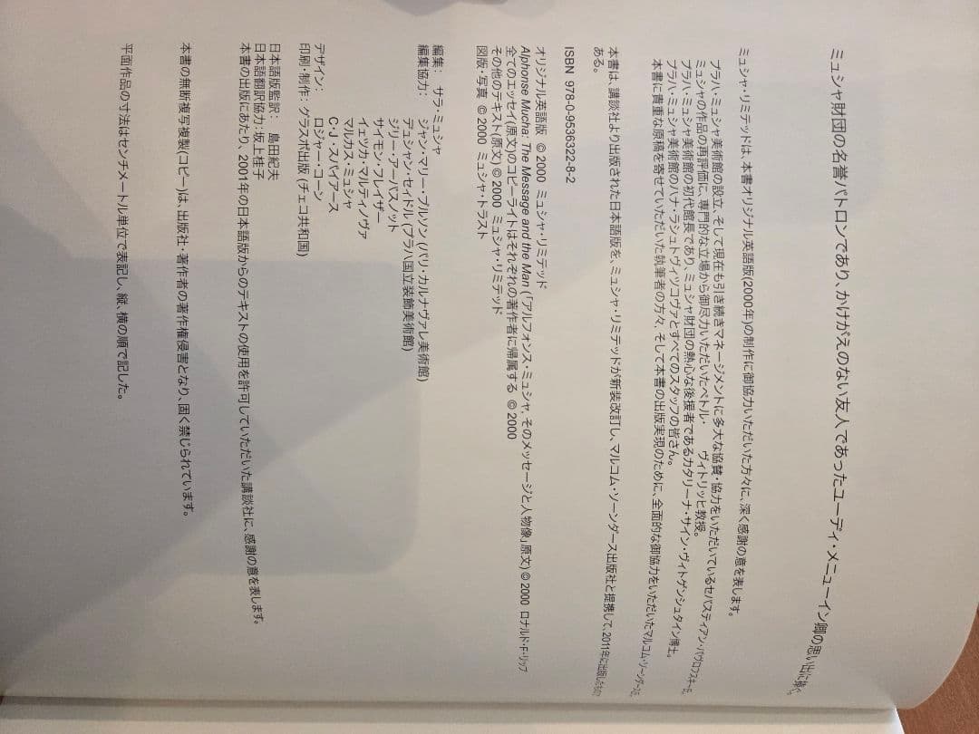 【日本未発売】ミュシャ 作品集