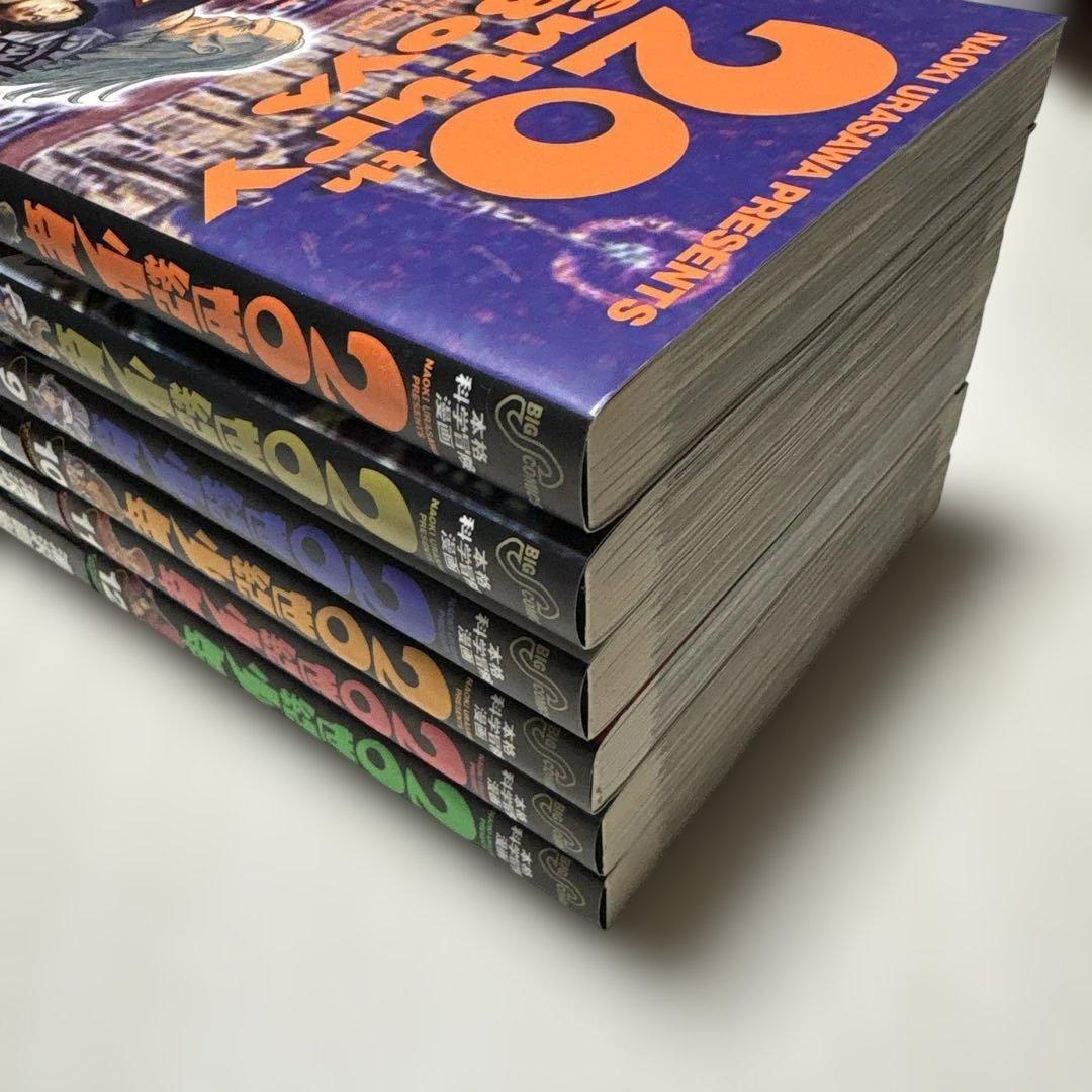 20世紀少年 コミック 全24巻完結セット (ビッグコミックス)