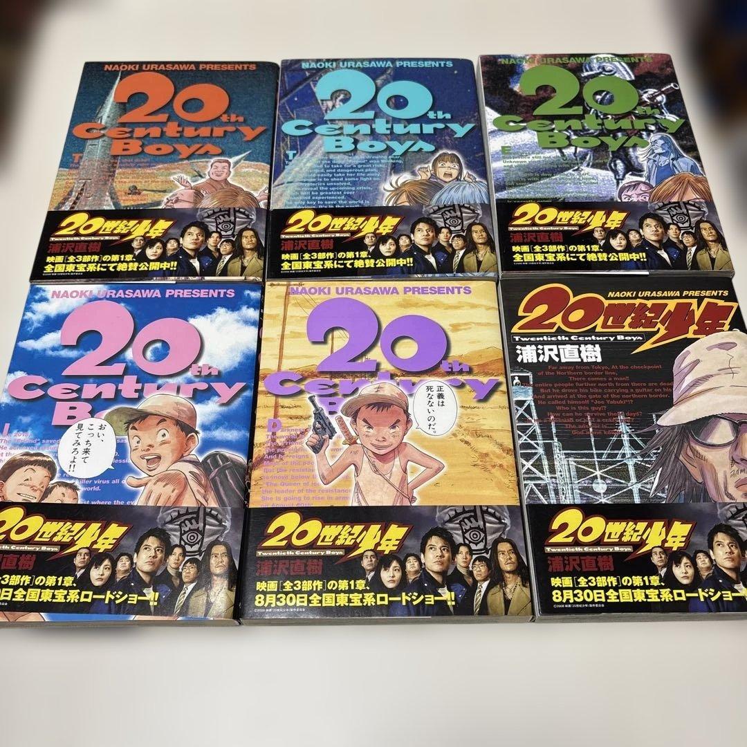 20世紀少年 コミック 全24巻完結セット (ビッグコミックス)