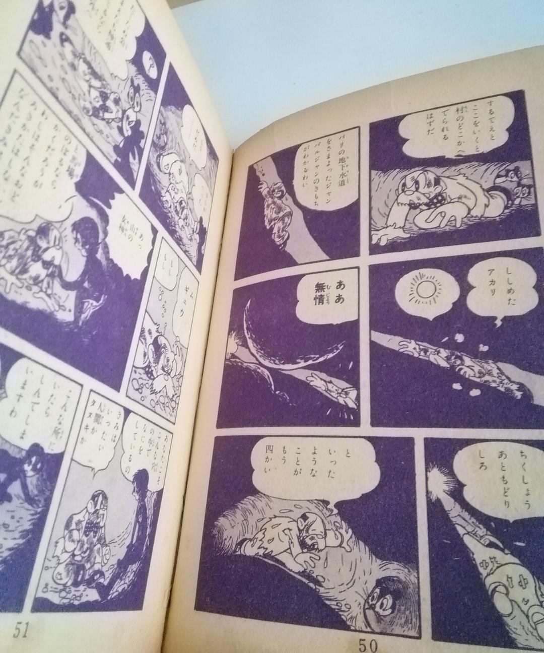 (レア)地球の悪魔　手塚治虫