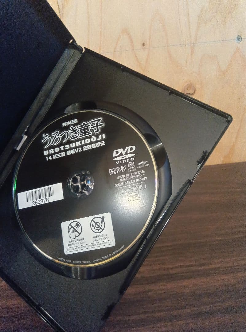 激レア うろつき童子 DVD 14 狂王篇 劇場V2 狂殺魔獣伝