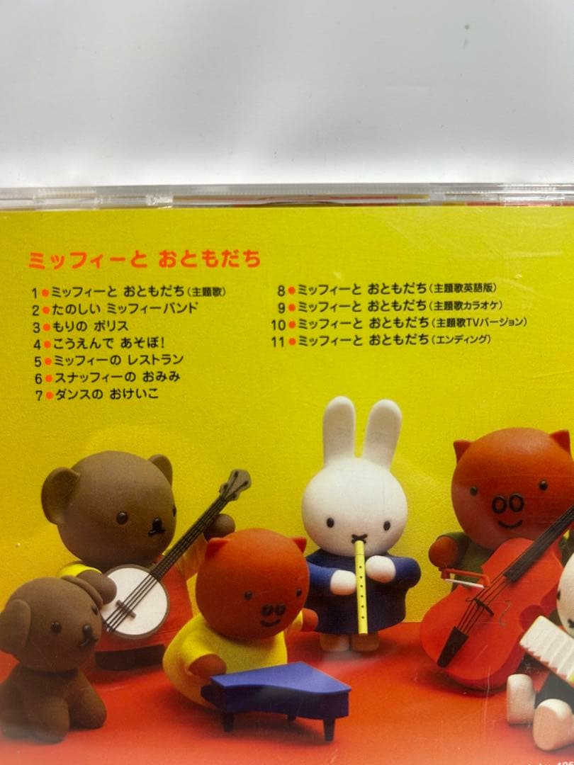 ミッフィーとおともだち　CD NHK おかあさんといっしょ