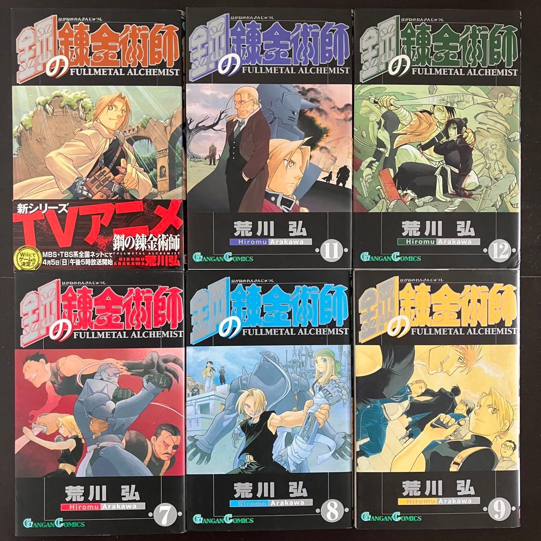 【荒川弘】鋼の錬金術師 全27巻　銀の匙 Silver Spoon 全15巻
