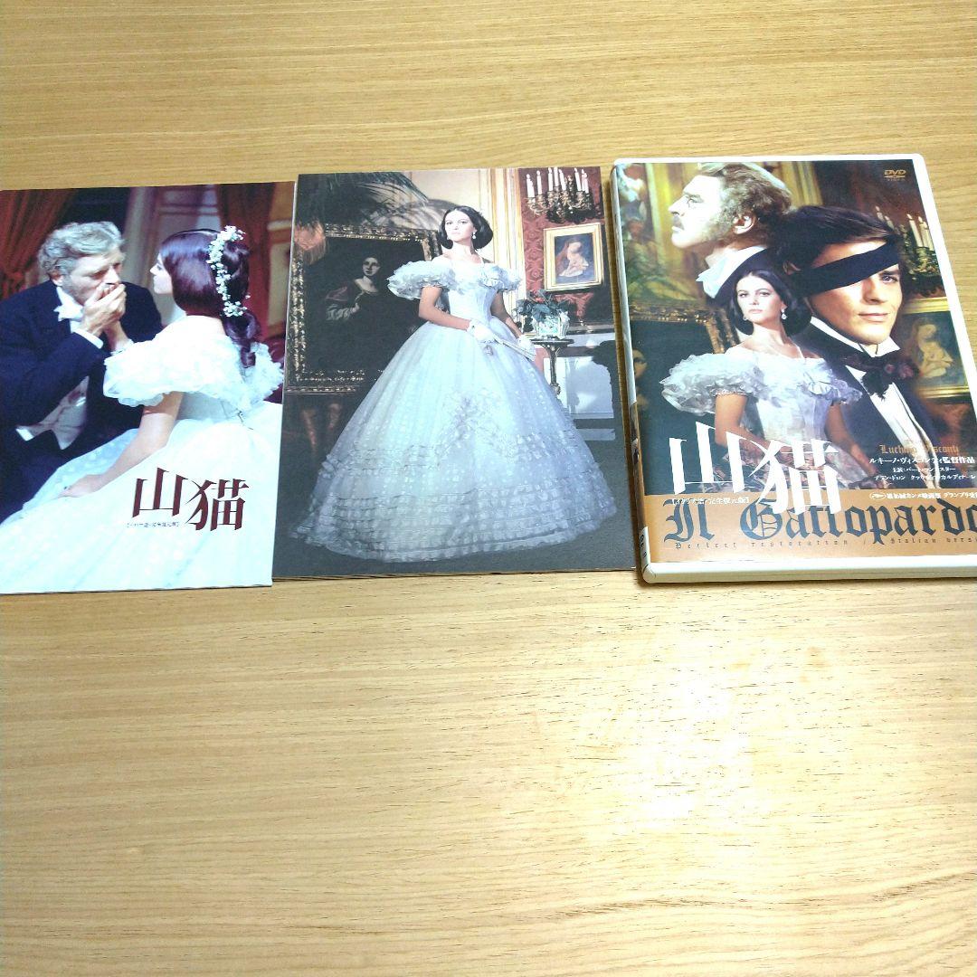 山猫Il Gattopardo DVD ルキノ・ヴィスコンティ