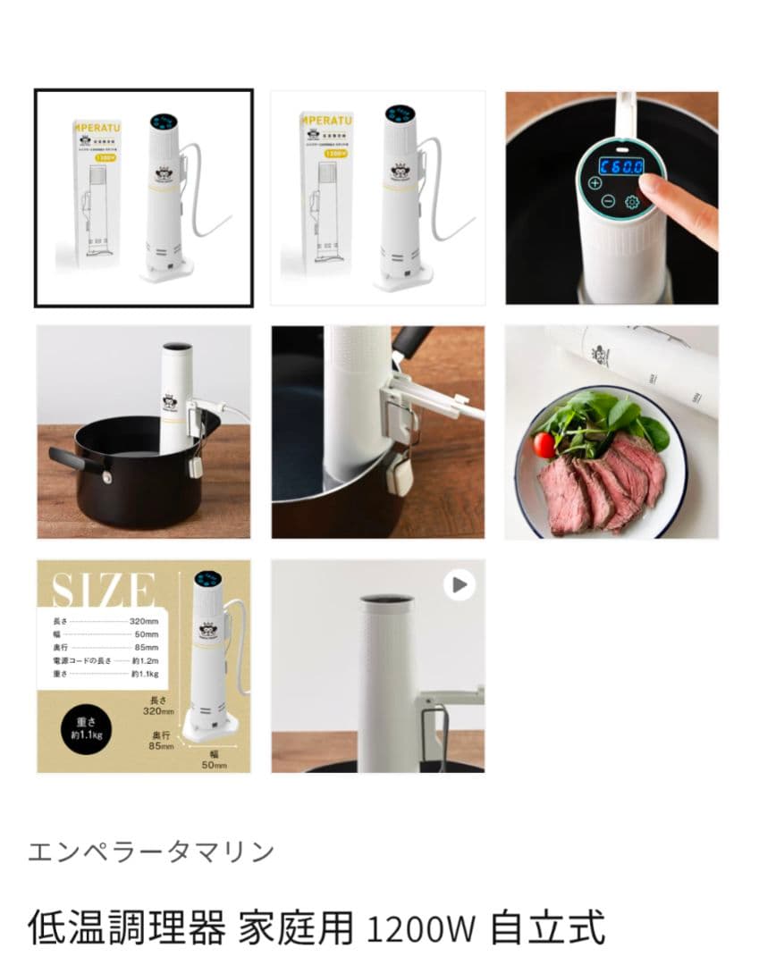 エンペラータマリン 低温調理器
