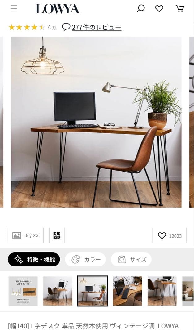 L字デスク 単品 天然木使用 ヴィンテージ調 LOWYA パソコンディスク