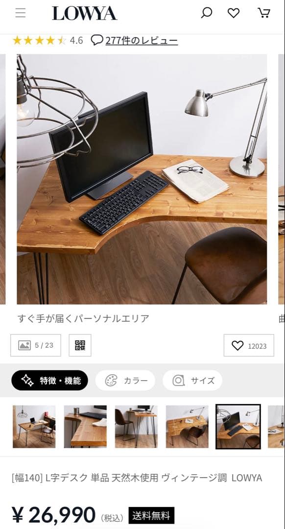 L字デスク 単品 天然木使用 ヴィンテージ調 LOWYA パソコンディスク