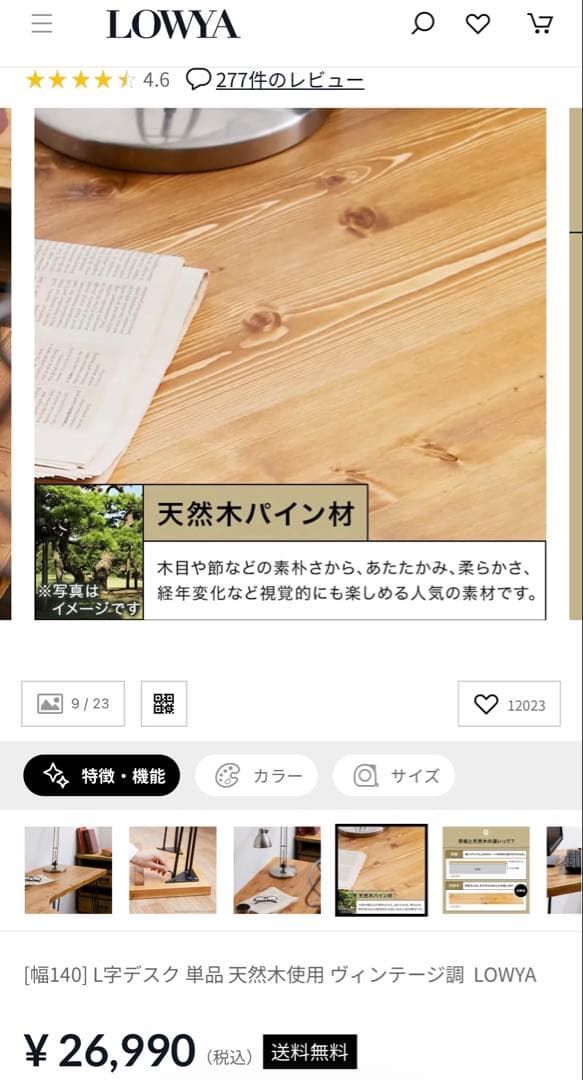 L字デスク 単品 天然木使用 ヴィンテージ調 LOWYA パソコンディスク
