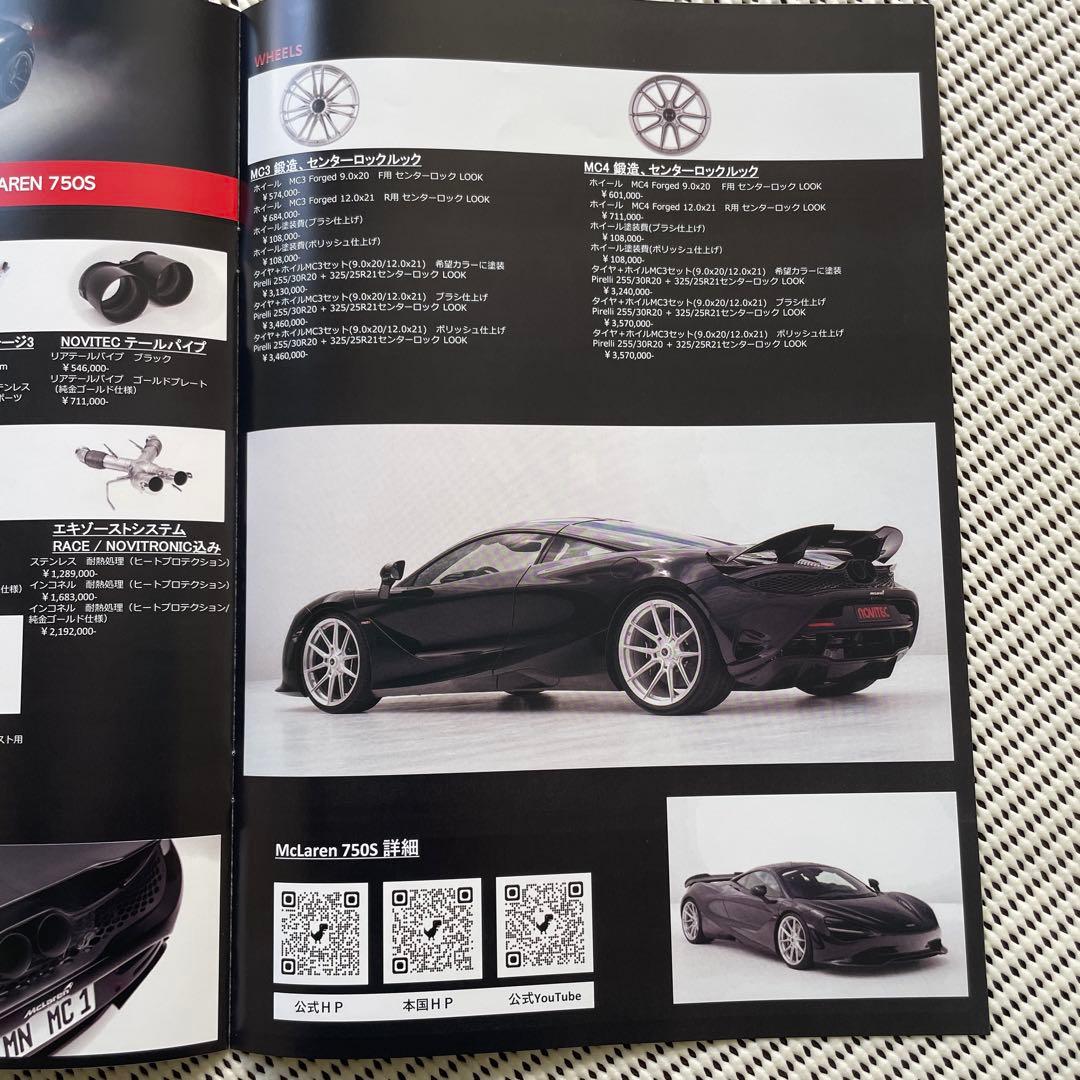 NOVITEC ノビテック　カタログ　ランボルギーニ　フェラーリ　マクラーレン