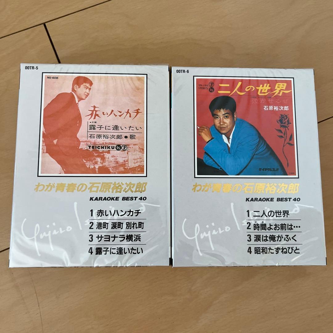 わが青春の石原裕次郎　カラオケベスト40
