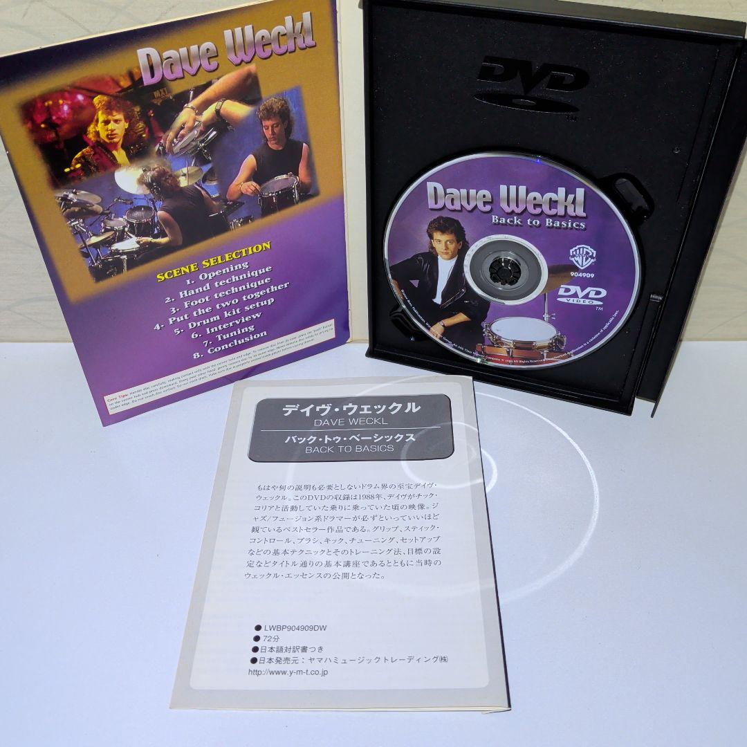 デイヴ・ウェックル　Dave Weckl: Back to Basics DVD