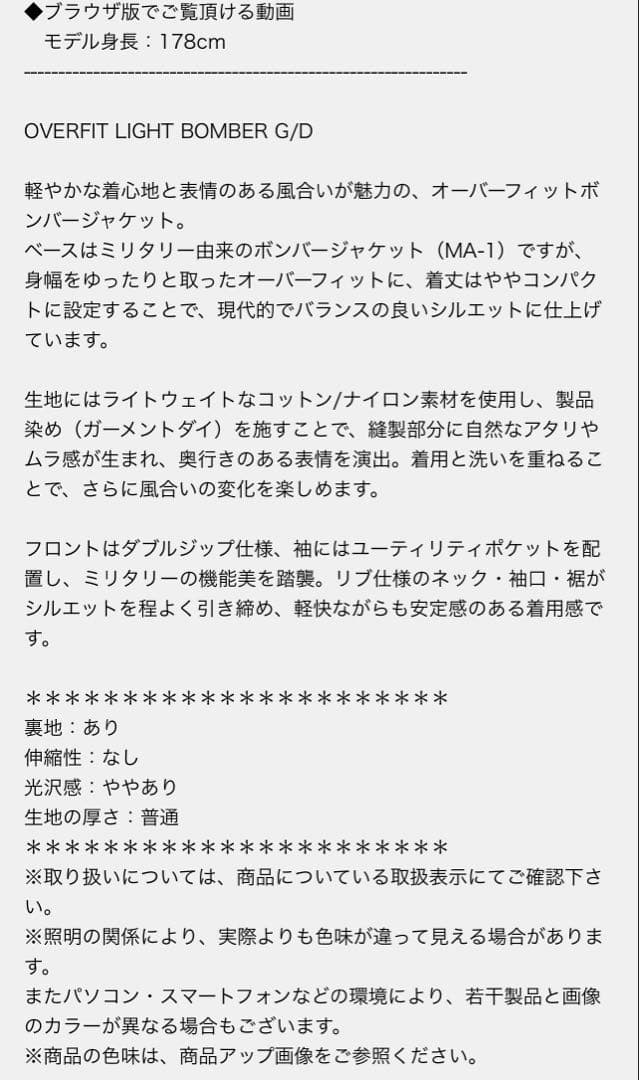 ジャーナルスタンダードOVERFIT LIGHT BOMBER MA-1
