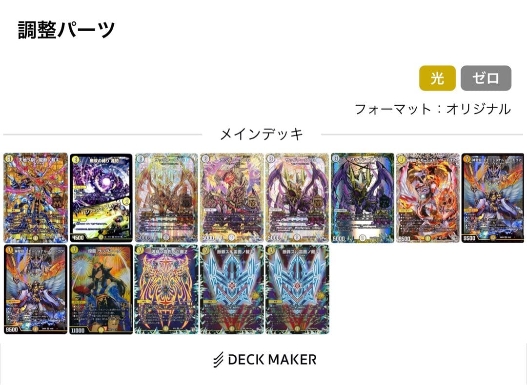 白単サバキZ 構築済みデッキ アドバンス 微高レート 調整パーツ付き