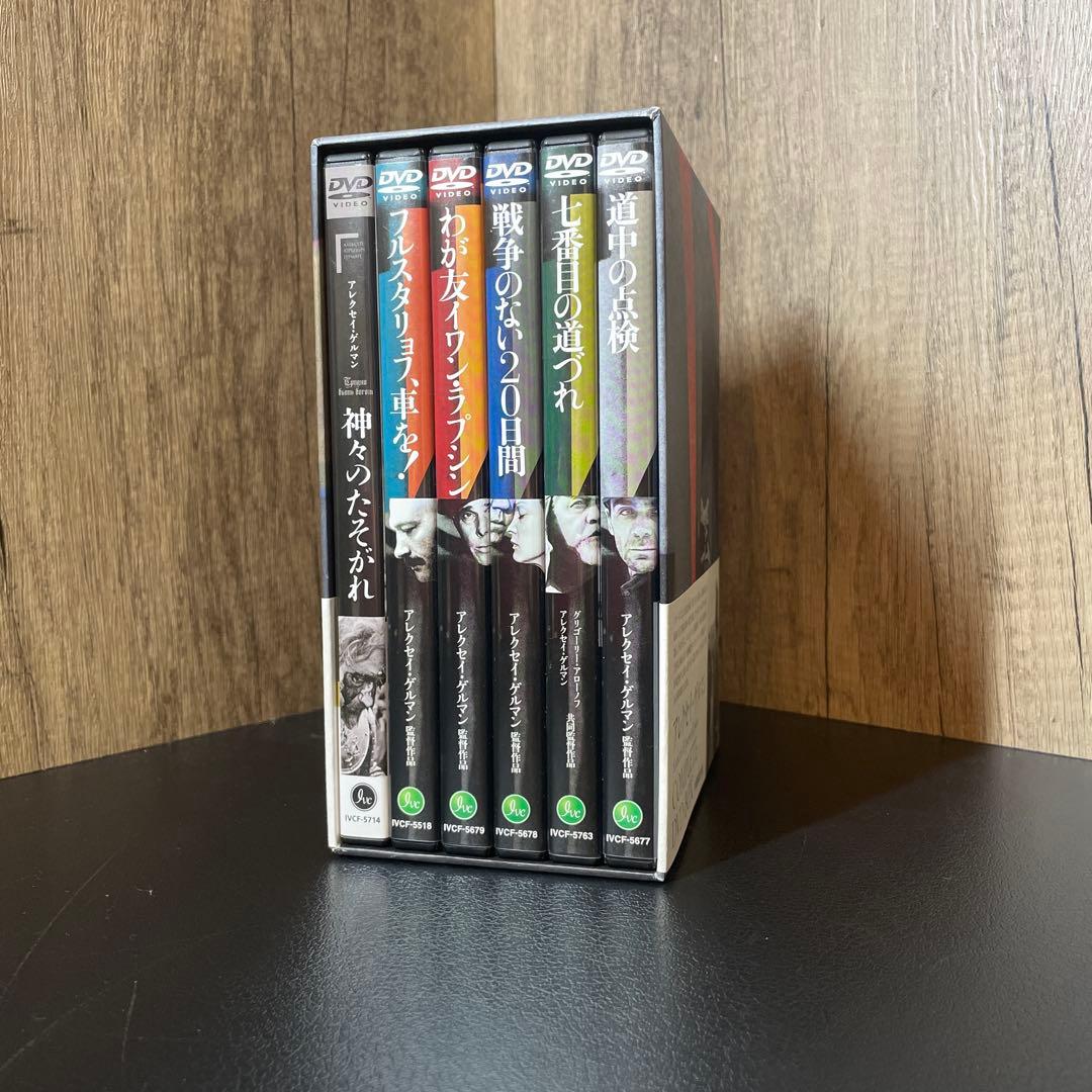 アレクセイ・ゲルマン コンプリートDVD-BOX 初回限定生産