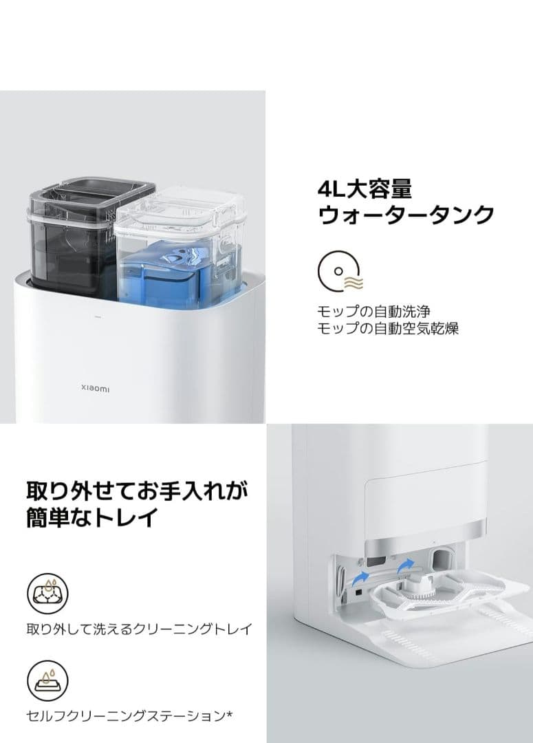 Xiaomi ロボット掃除機 X20+ 　★自動ゴミ収集機能　★水拭き機能