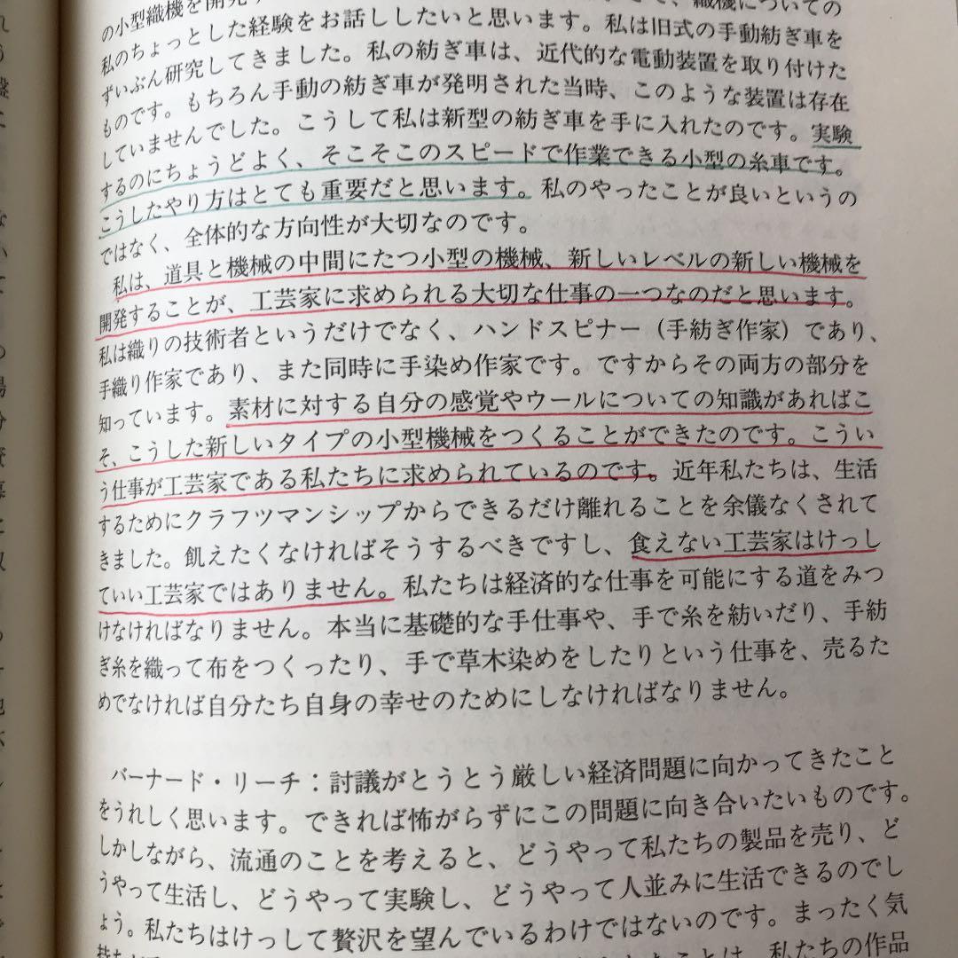 ダーティントン国際工芸家会議報告書 陶芸と染織:1952年