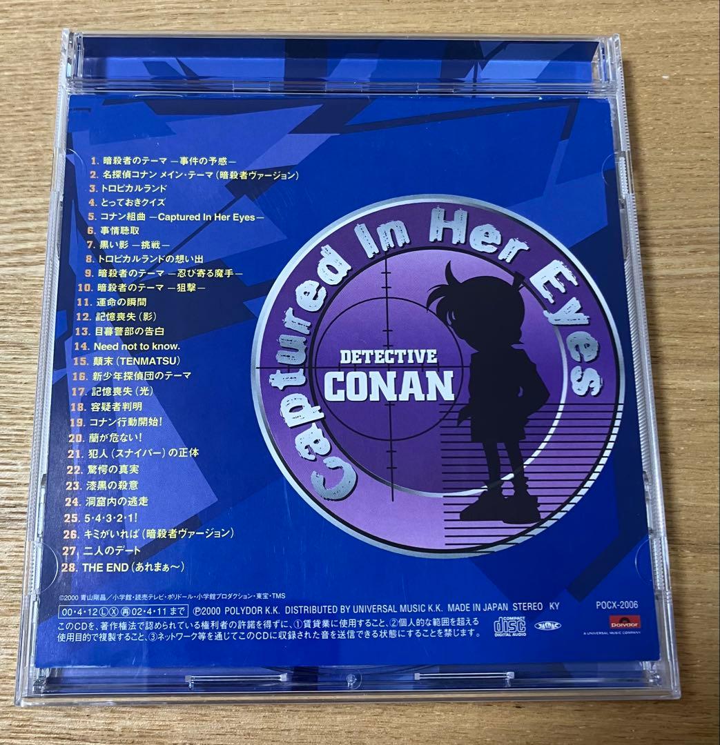 瞳の中の暗殺者 CD / 名探偵コナン