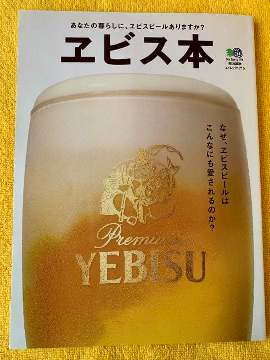 YEBISU Beer 3点 ラッキーエビス空缶・商売繁盛祈願札・エビス本